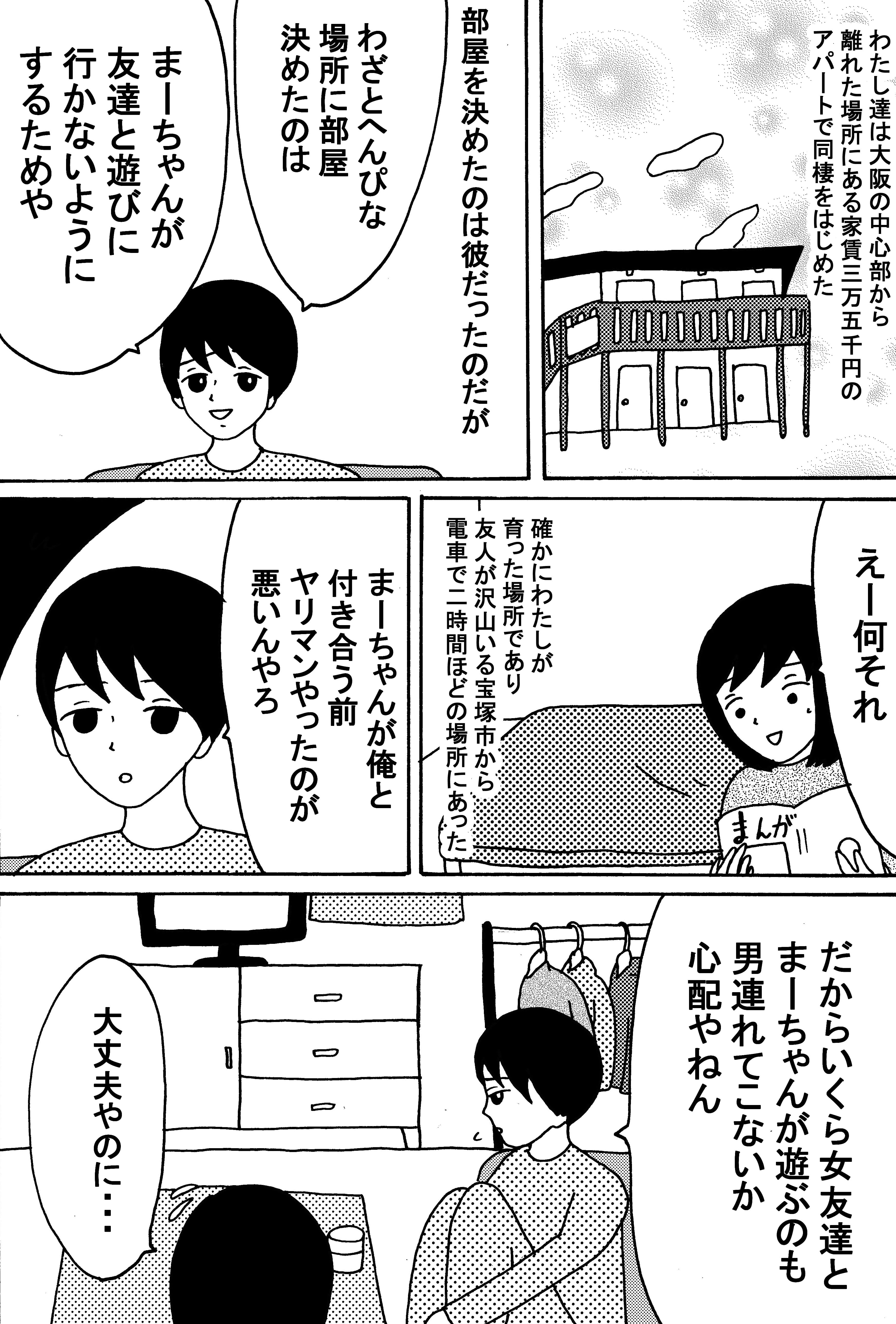 漫画3ページ目