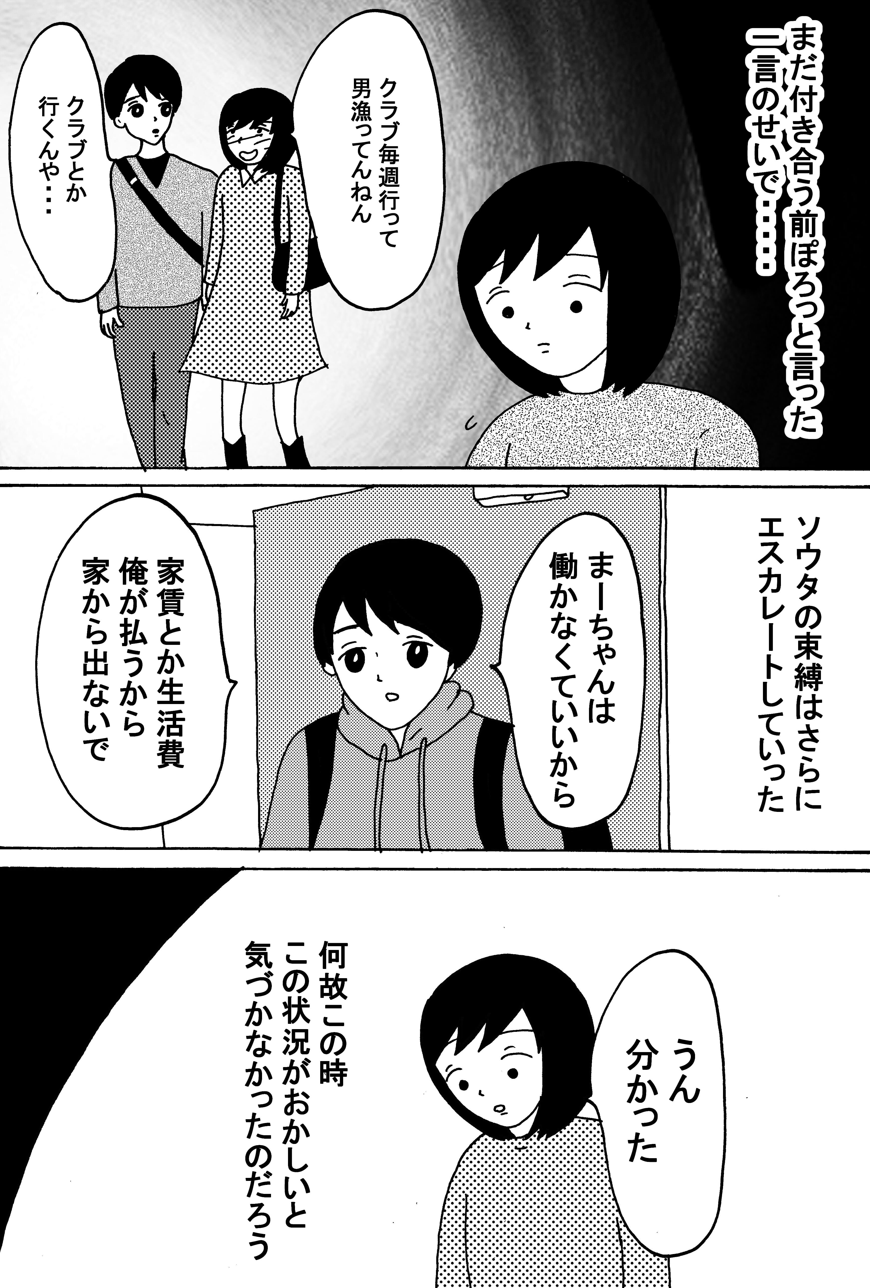 漫画4ページ目