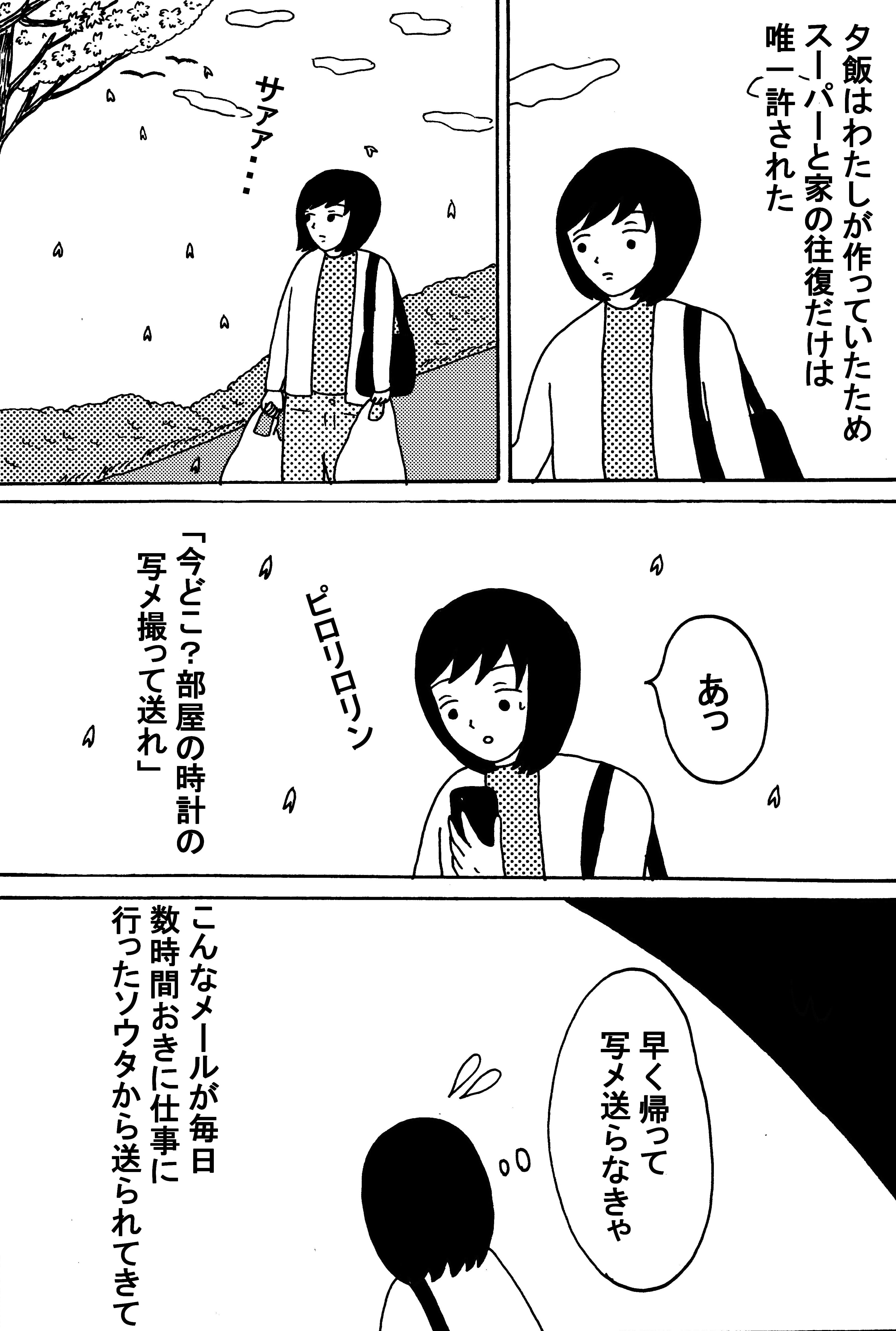 漫画5ページ目