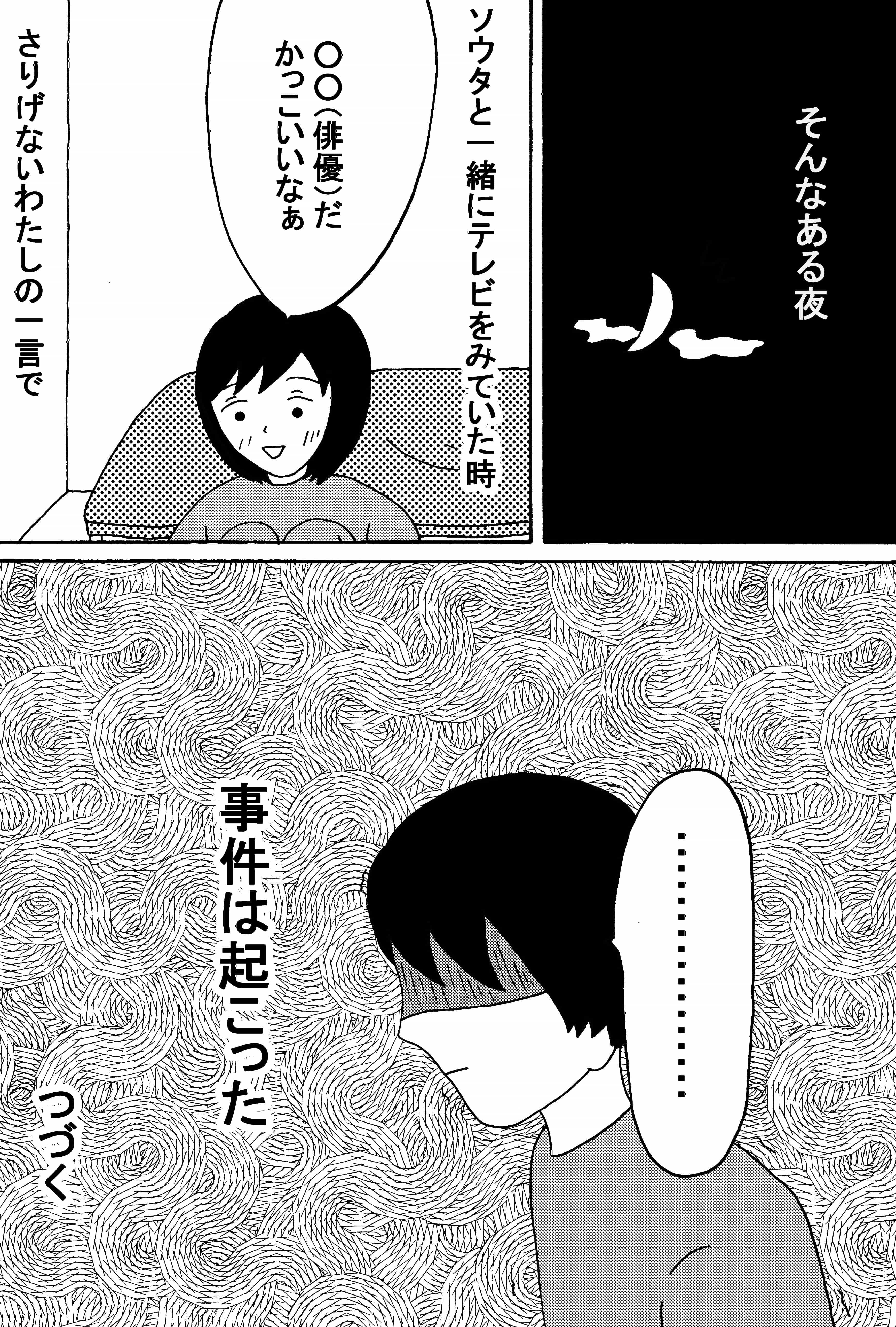 漫画7ページ目