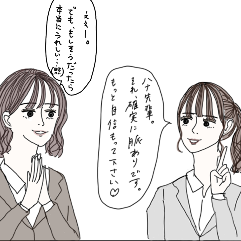 マンガ 100日後に彼氏ができるハナ81日目 90日目